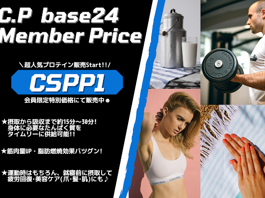【会員様限定特別価格！】CSPP1販売中！