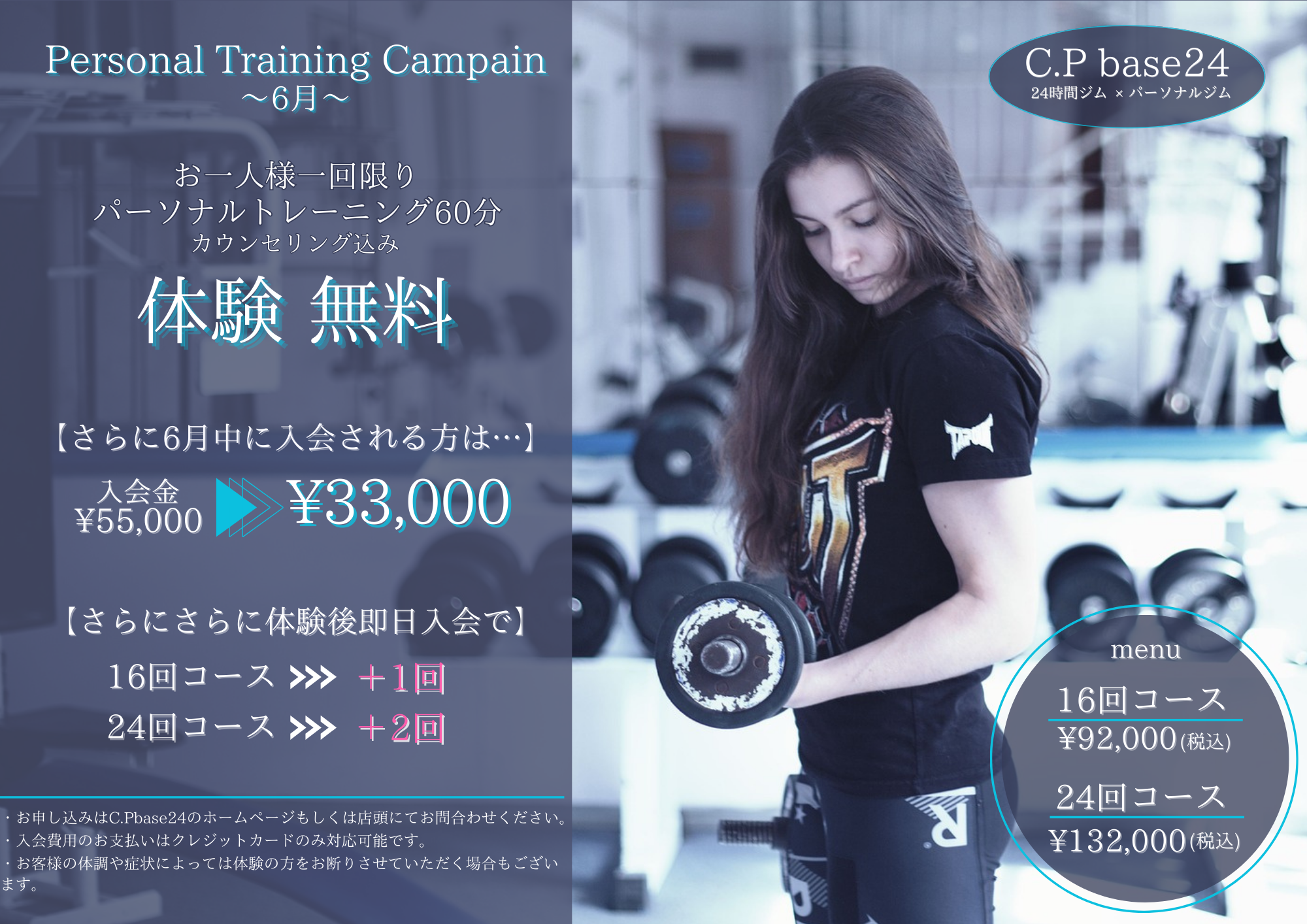 【パーソナルキャンペーン】6月キャンペーン♪