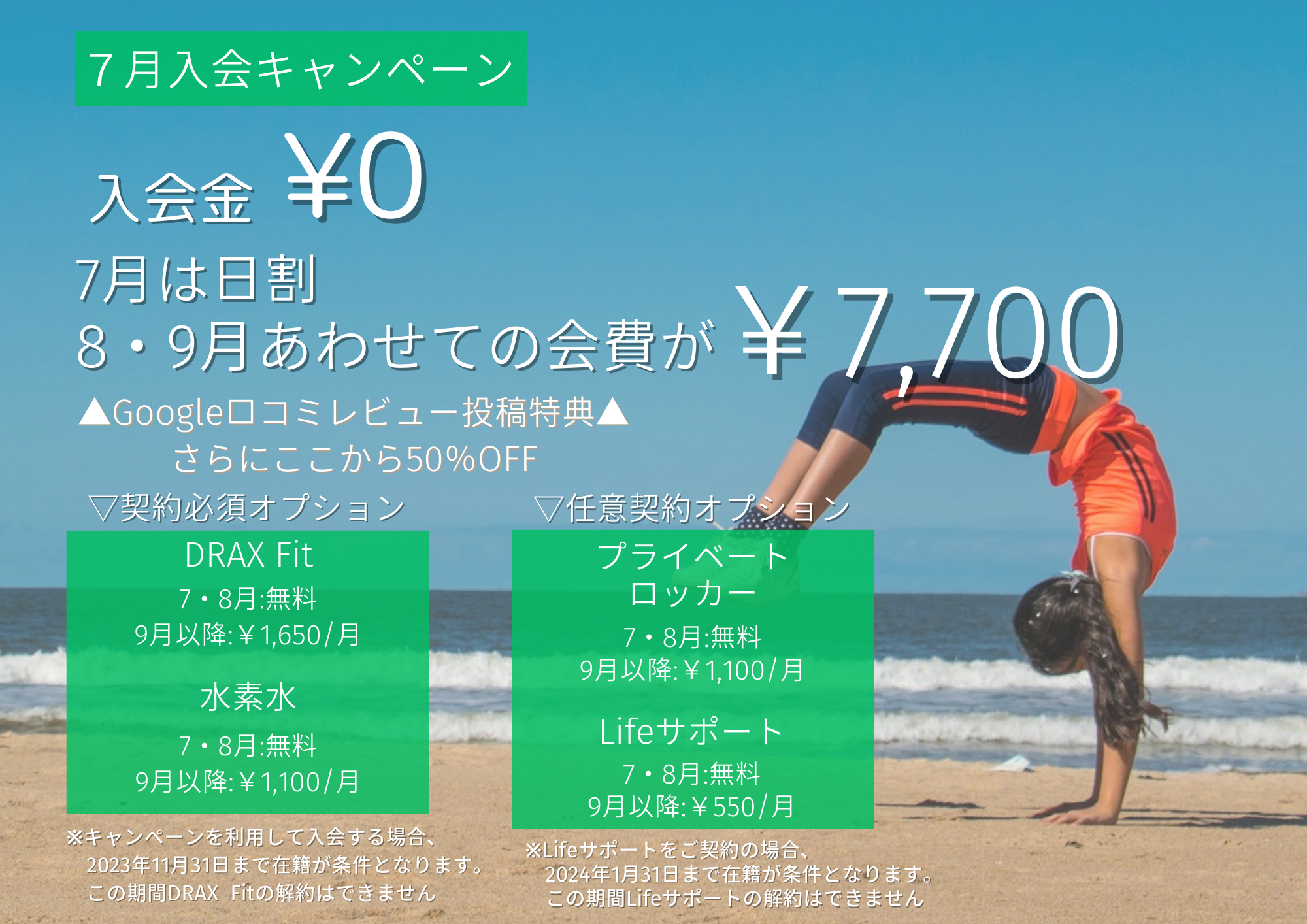 【24時間フィットネス】7月入会キャンペーン