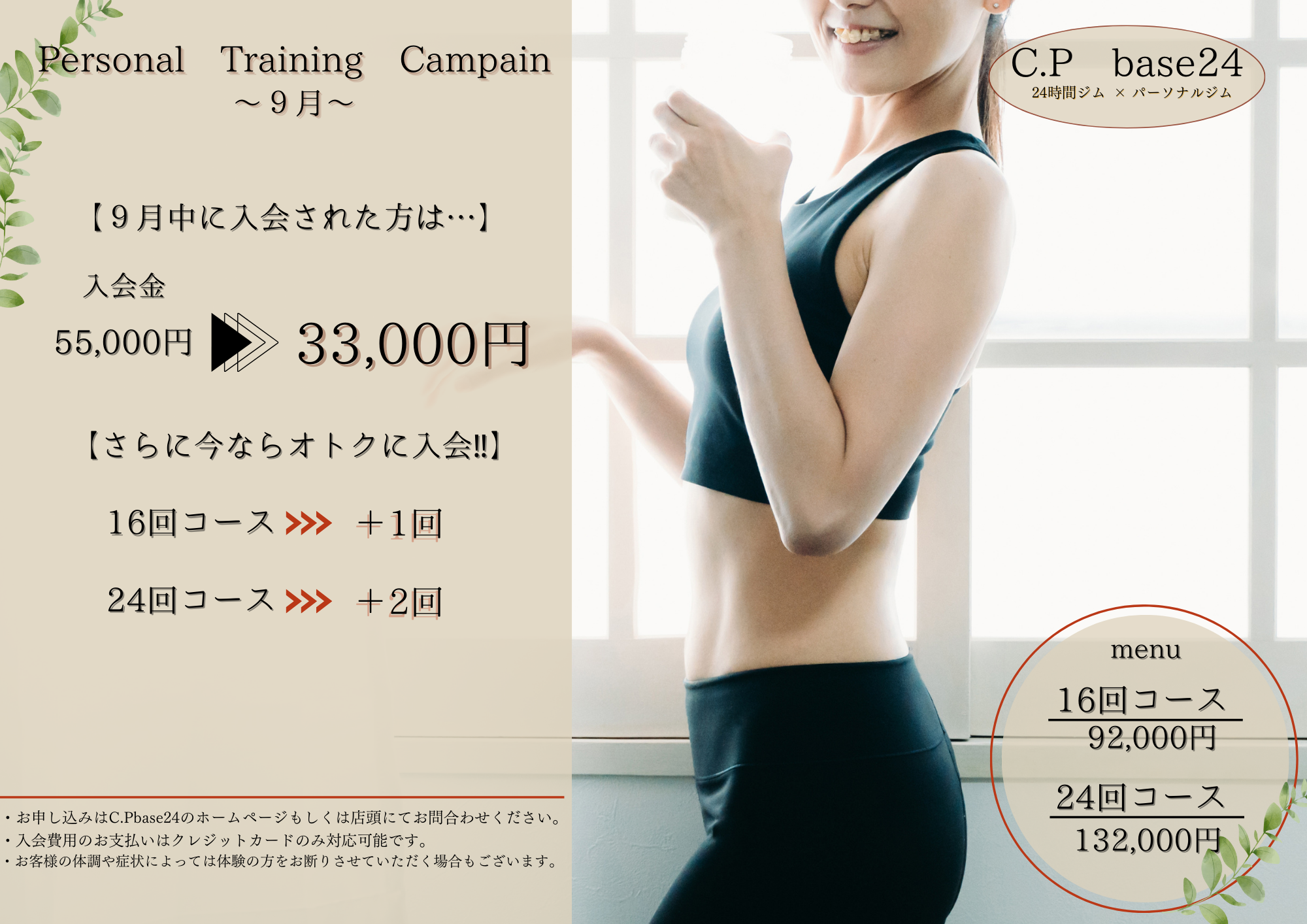 【パーソナルトレーニング】9月キャンペーン