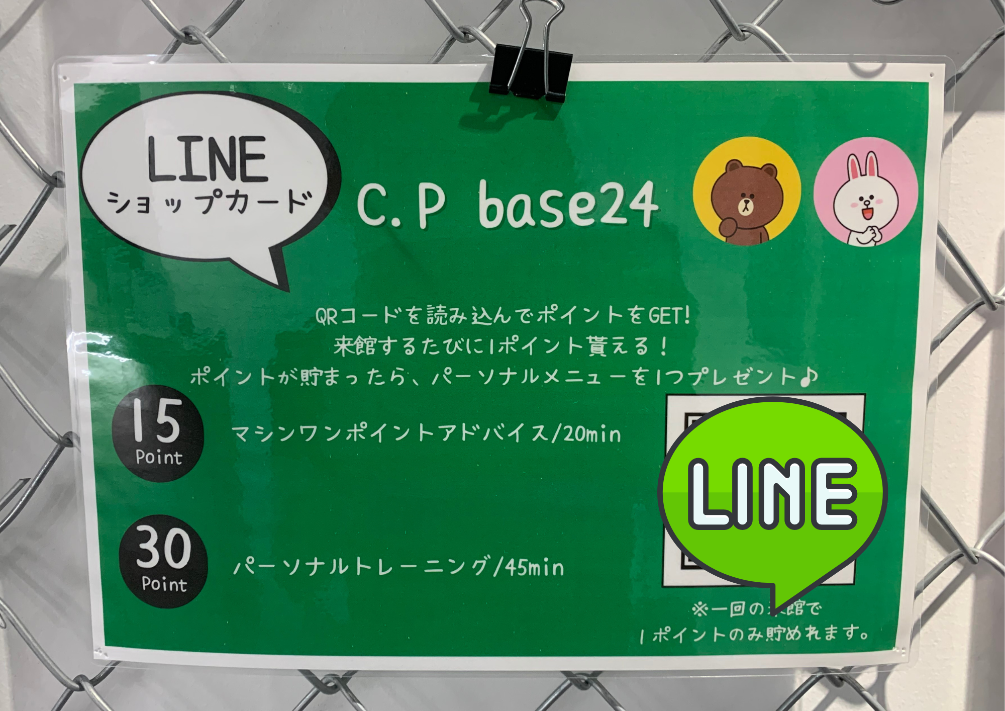 LINE来館ポイント！