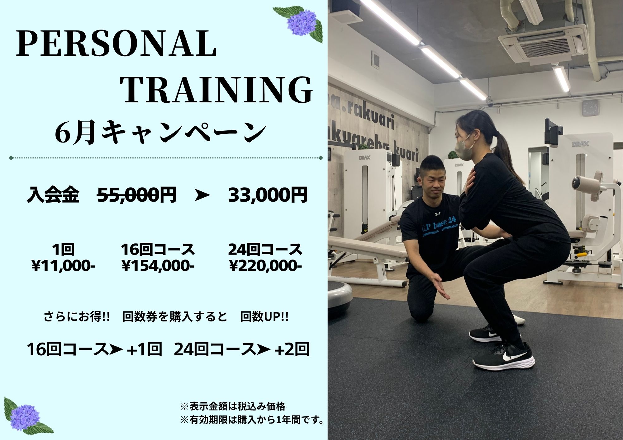 6月パーソナルトレーニングキャンペーン