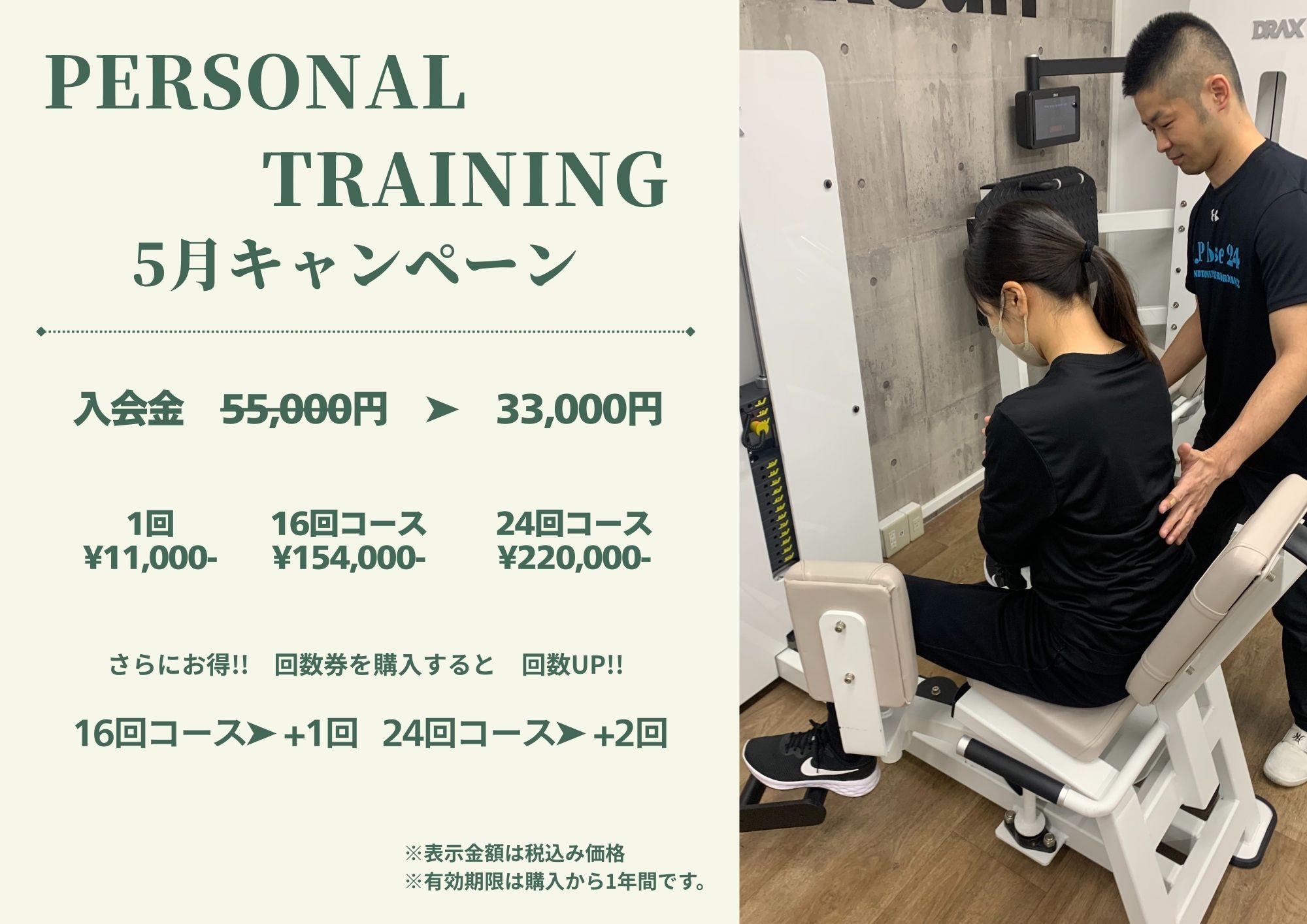 ５月パーソナルトレーニング　キャンペーン！
