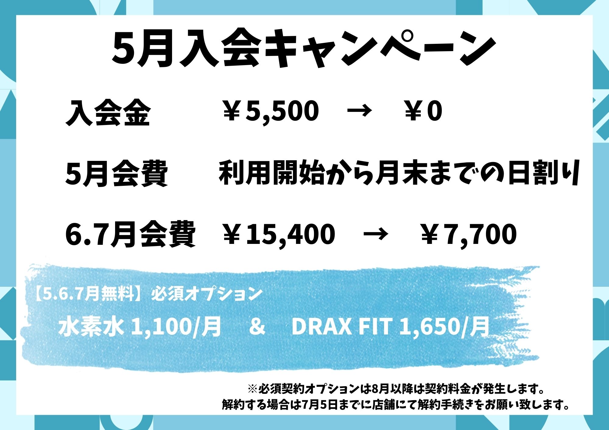 5月入会キャンペーン