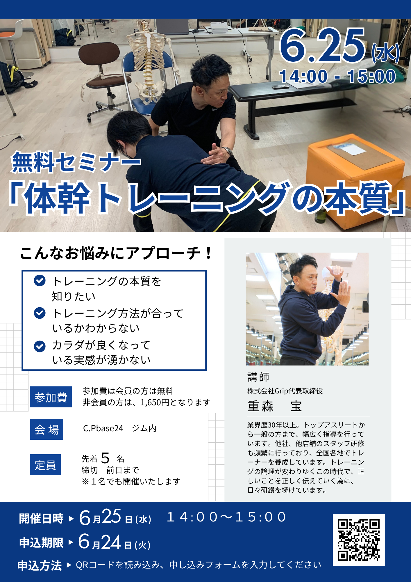 「体幹トレーニングの本質」