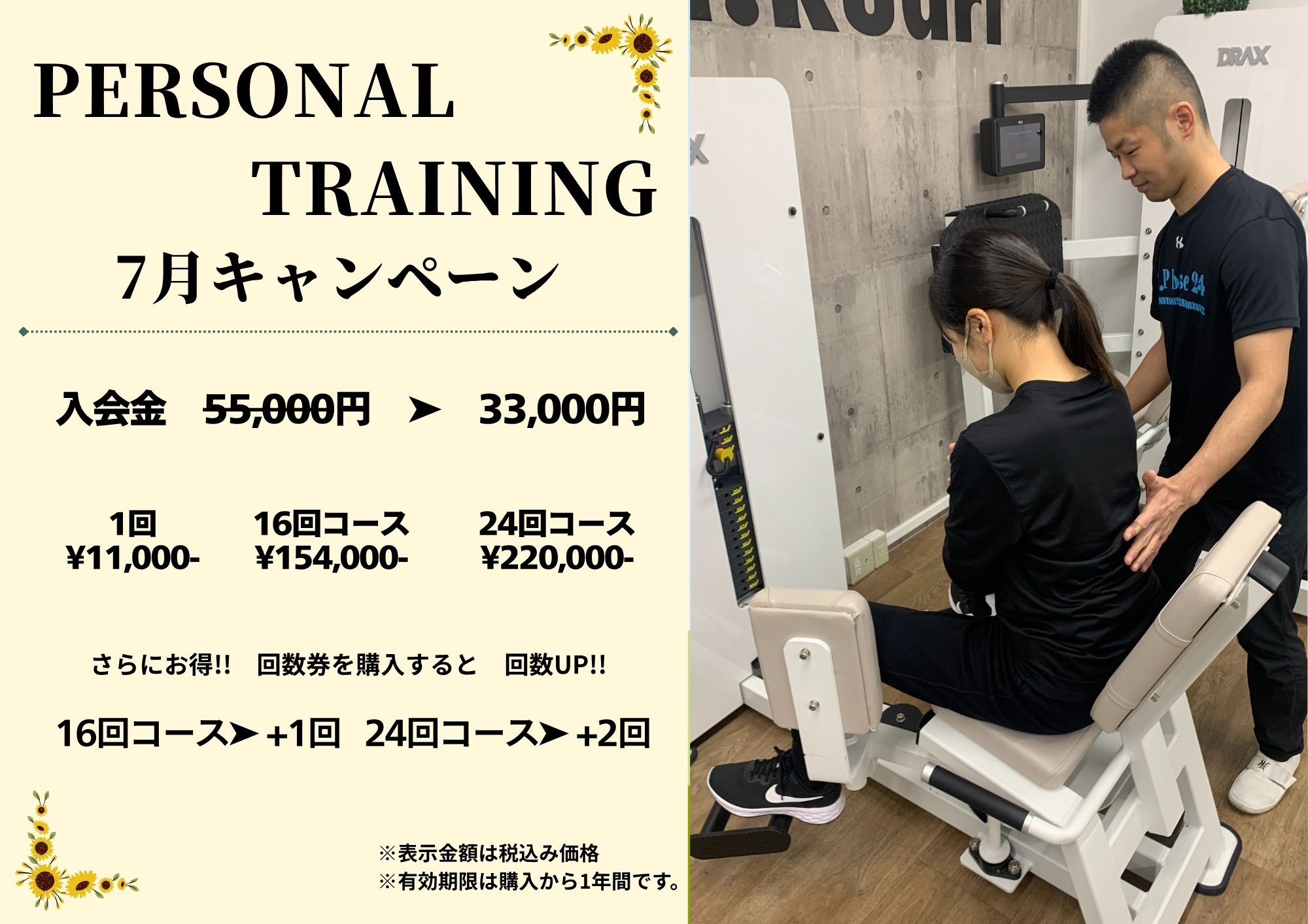 7月パーソナルトレーニングキャンペーン！