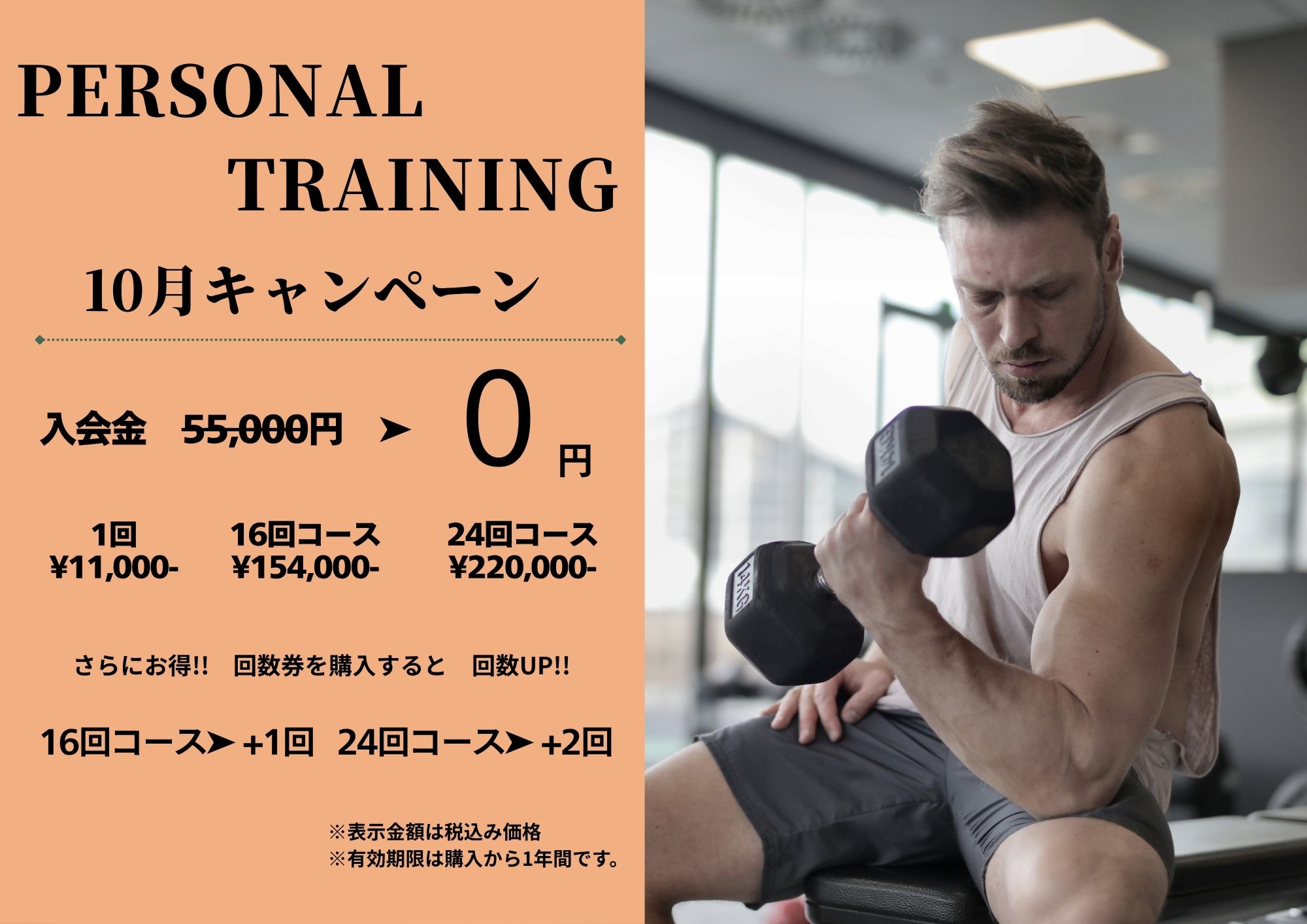 1人では続かないあなたに！専属トレーナーと始める秋の運動習慣
