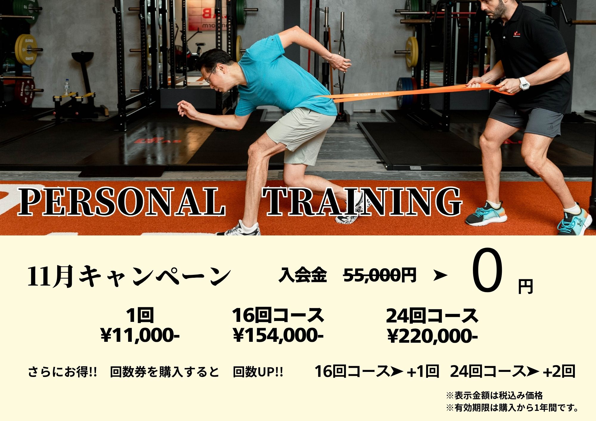忙しいあなたも効率的に！11月のパーソナルトレーニングキャンペーン！