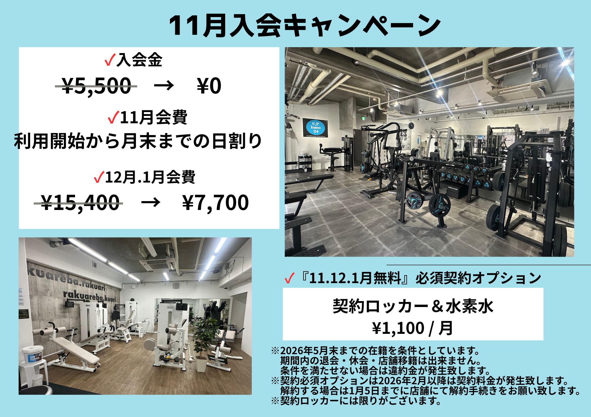 年末年始に向けて今から準備！24時間ジムで無理なくトレーニングを習慣化！