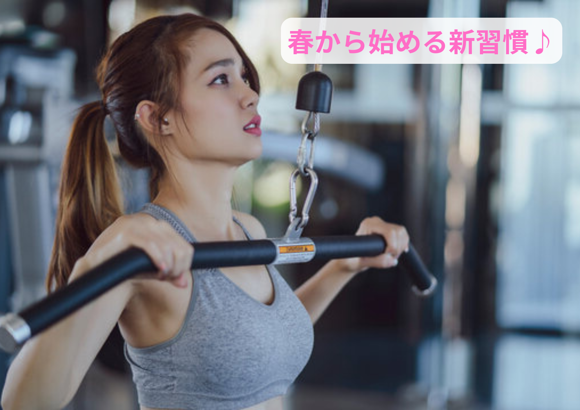 今年度こそ、運動を習慣にしませんか？